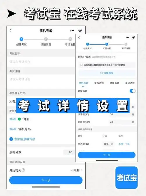 考试宝怎样进行考试发起