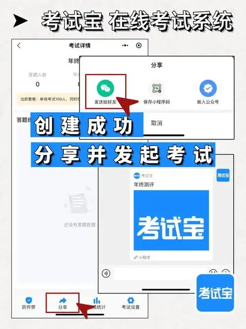 考试宝怎样进行考试发起