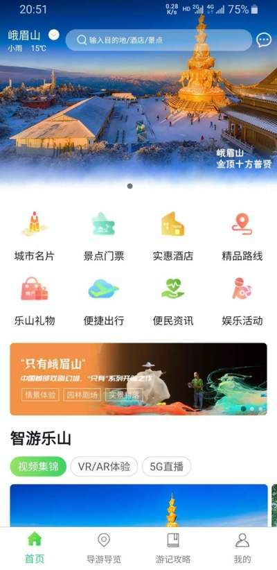 智游乐山4