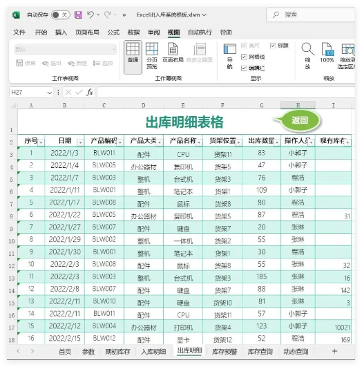 电子表格制作1
