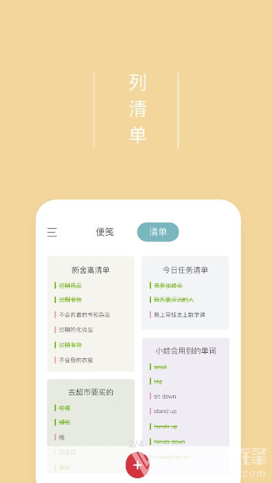 爱便签(实用便签记事本)安卓最新版2