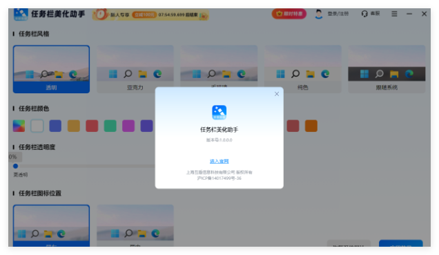 任务栏美化助手