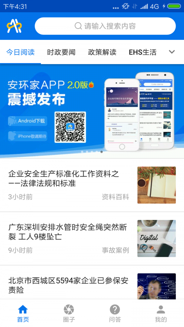 安环家1