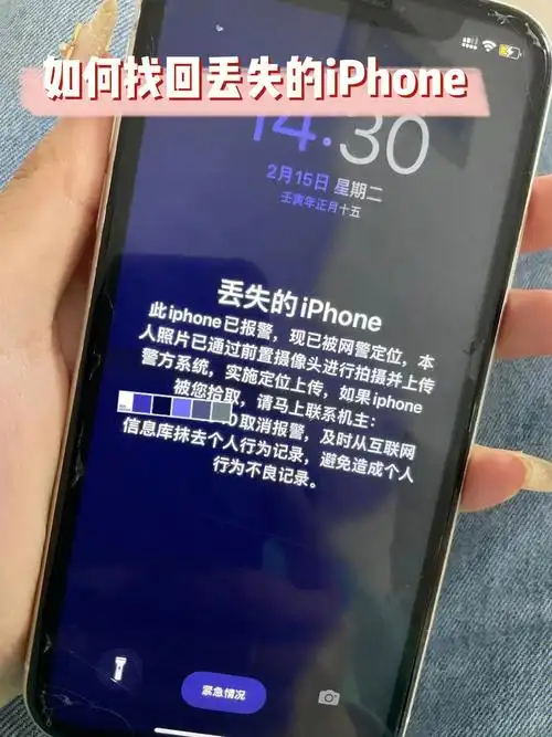 苹果手机丢失后抹掉iphone会有什么后果