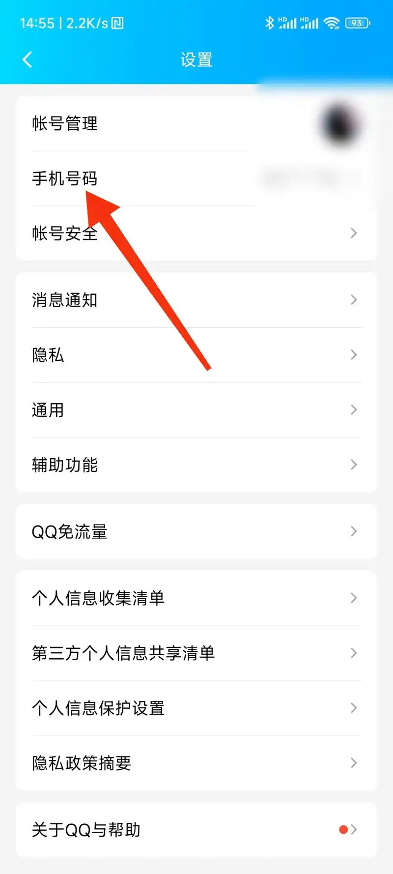 今日校园解绑qq的方法