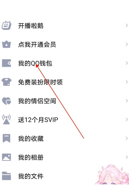 今日校园解绑qq的方法