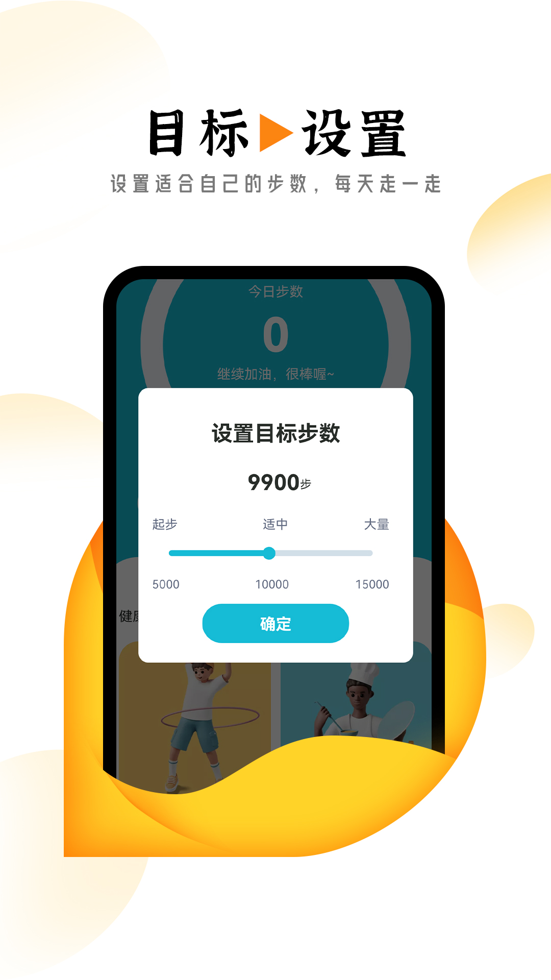 悠然计步2