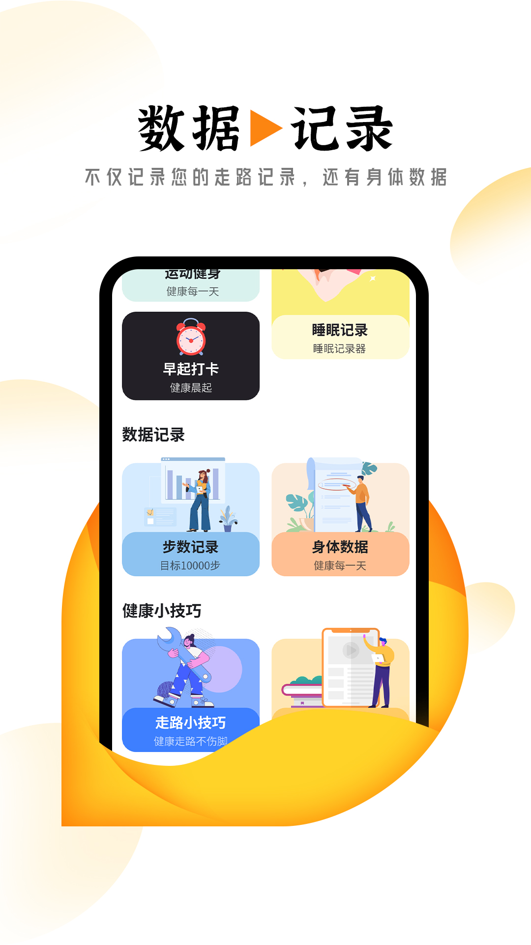 悠然计步4