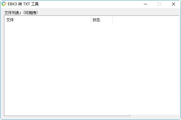 EBK转TXT工具1