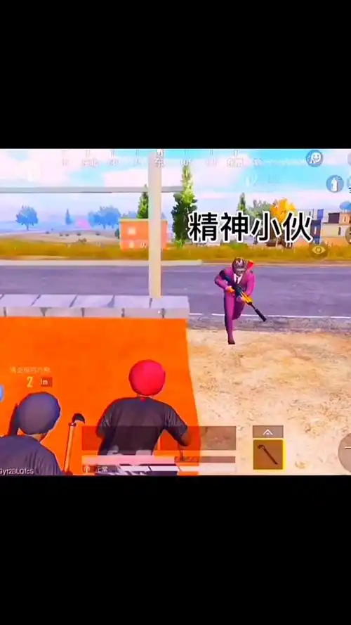 和平精英精神小伙活动玩法是什么