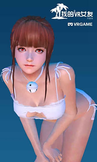 我的vr女友2