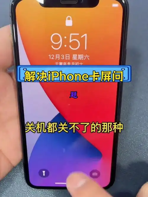 iPhone绿屏死机如何解决