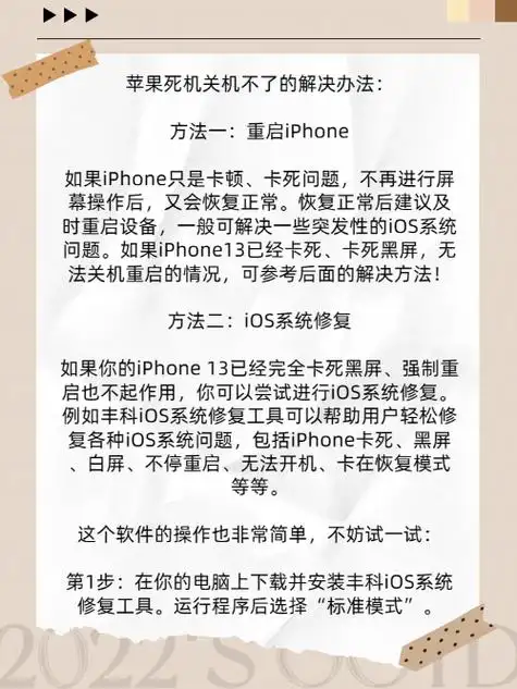 iPhone绿屏死机如何解决