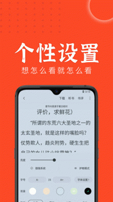 天天追书纯净版1