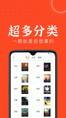 天天追书纯净版3