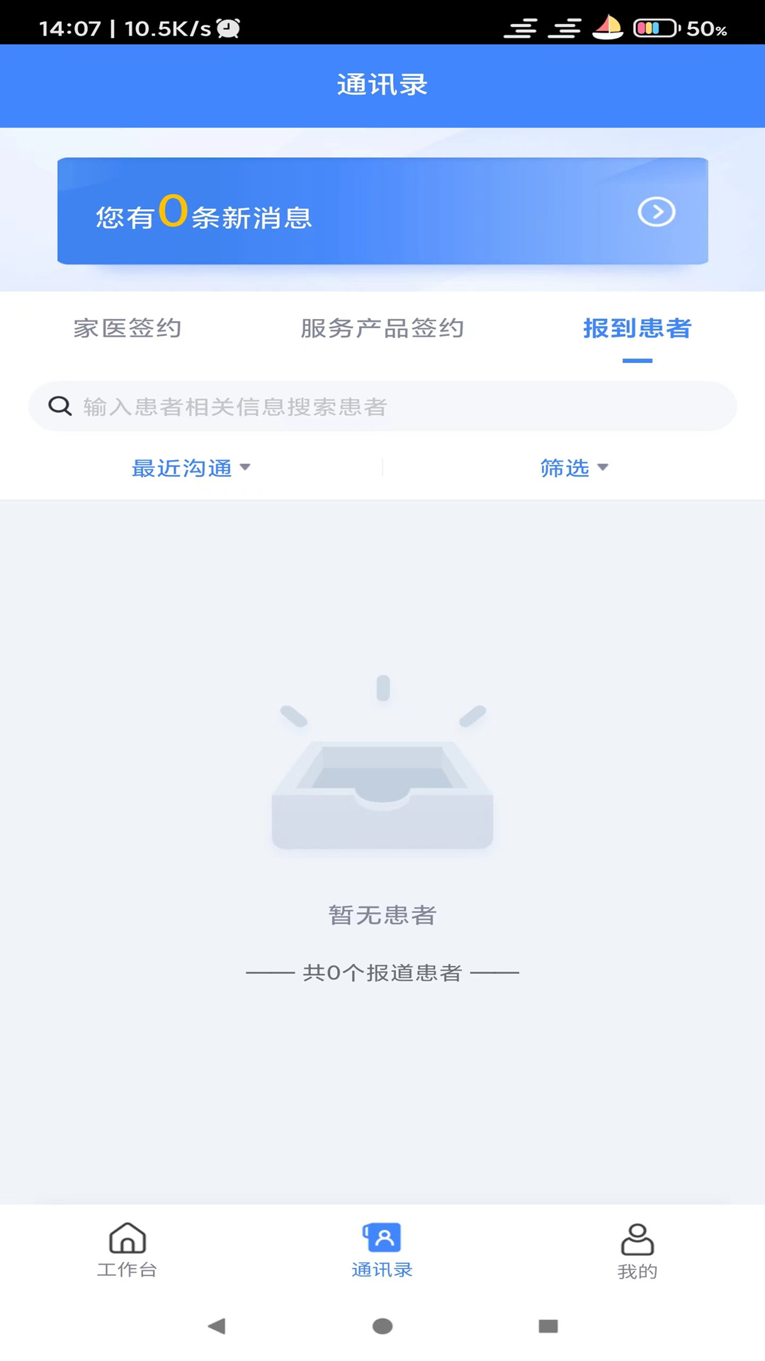 健康e医生2