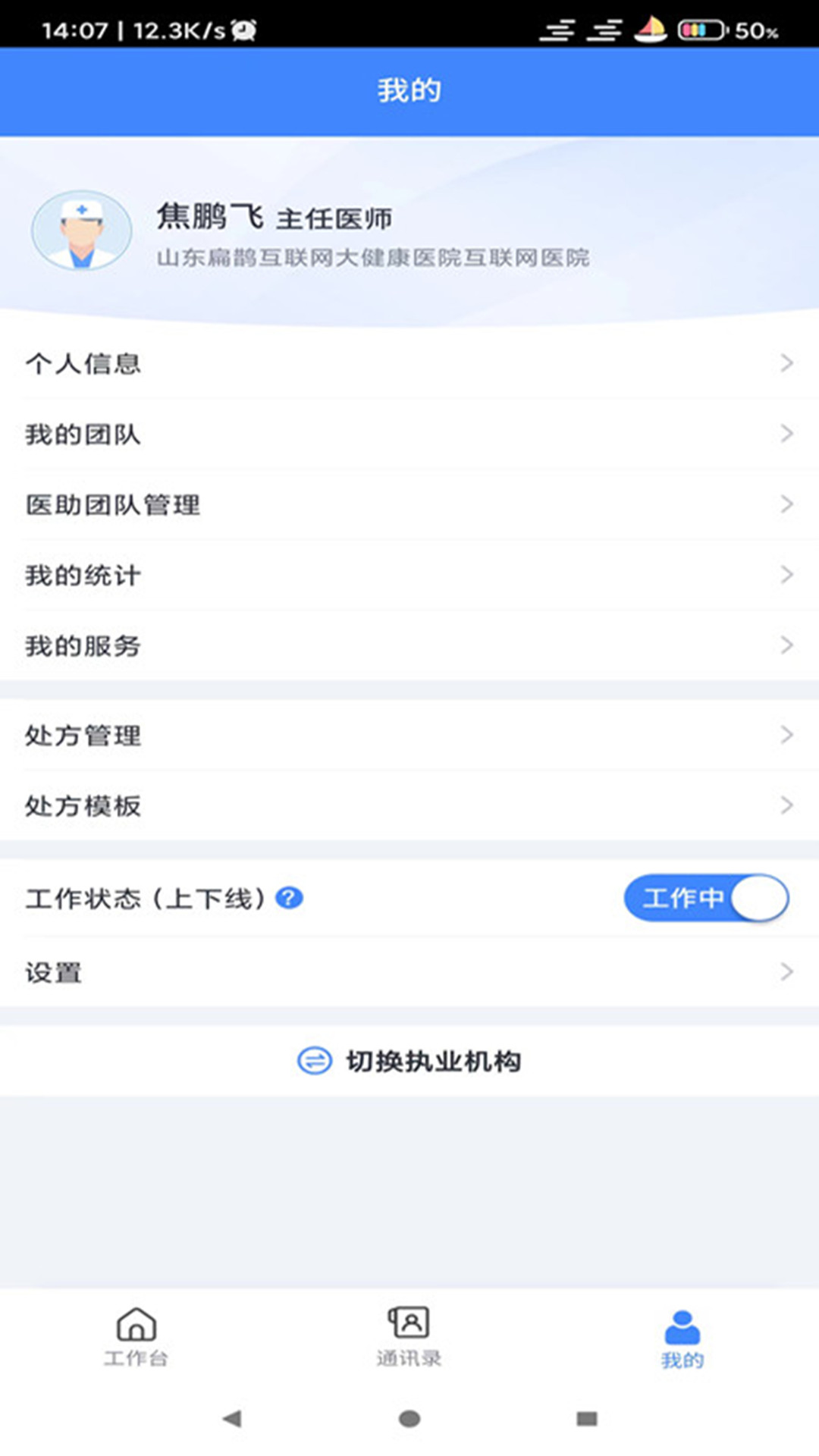 健康e医生3