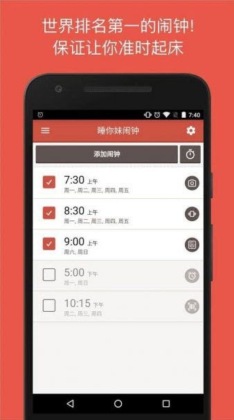 使命闹钟高级版