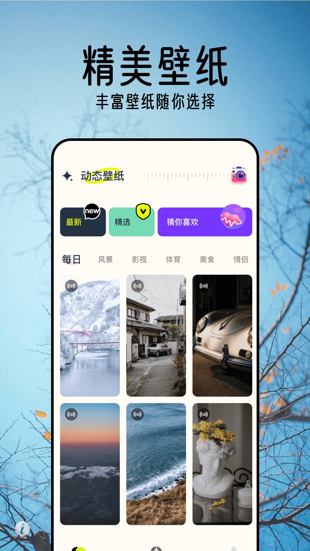 倾心壁纸3