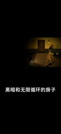 停电失明之家全亮版2