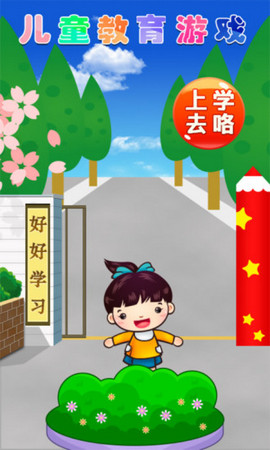 儿童教育游戏APP 2.6 安卓客户端2