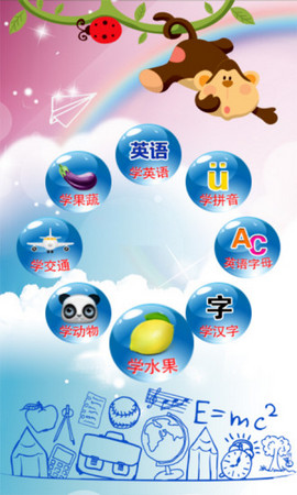 儿童教育游戏APP 2.6 安卓客户端3