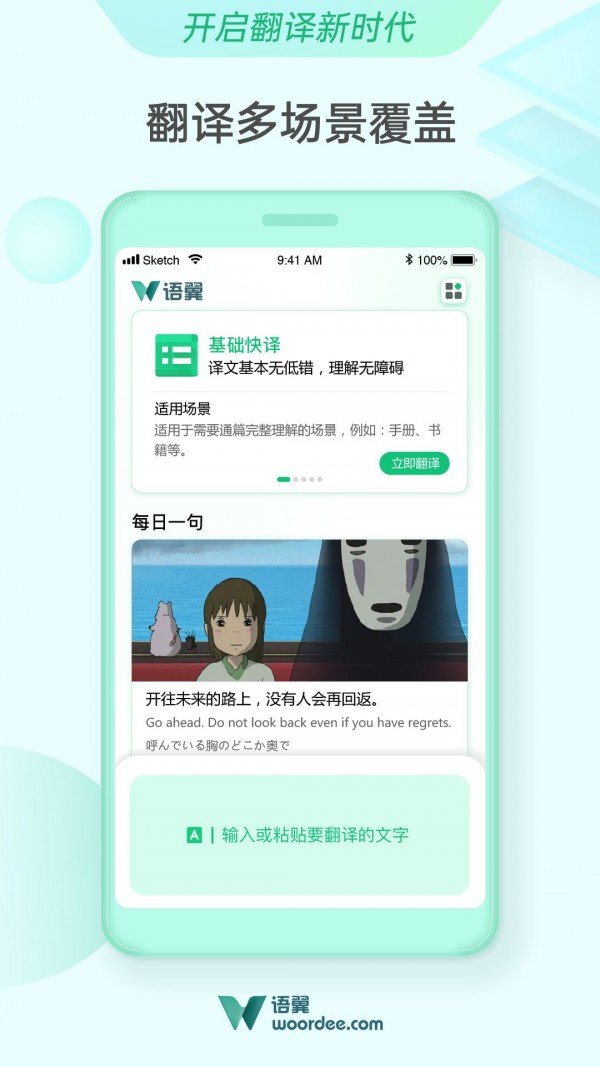 语翼翻译网1