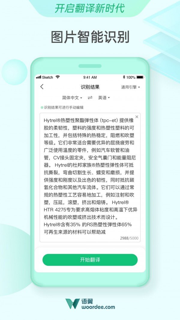 语翼翻译网3