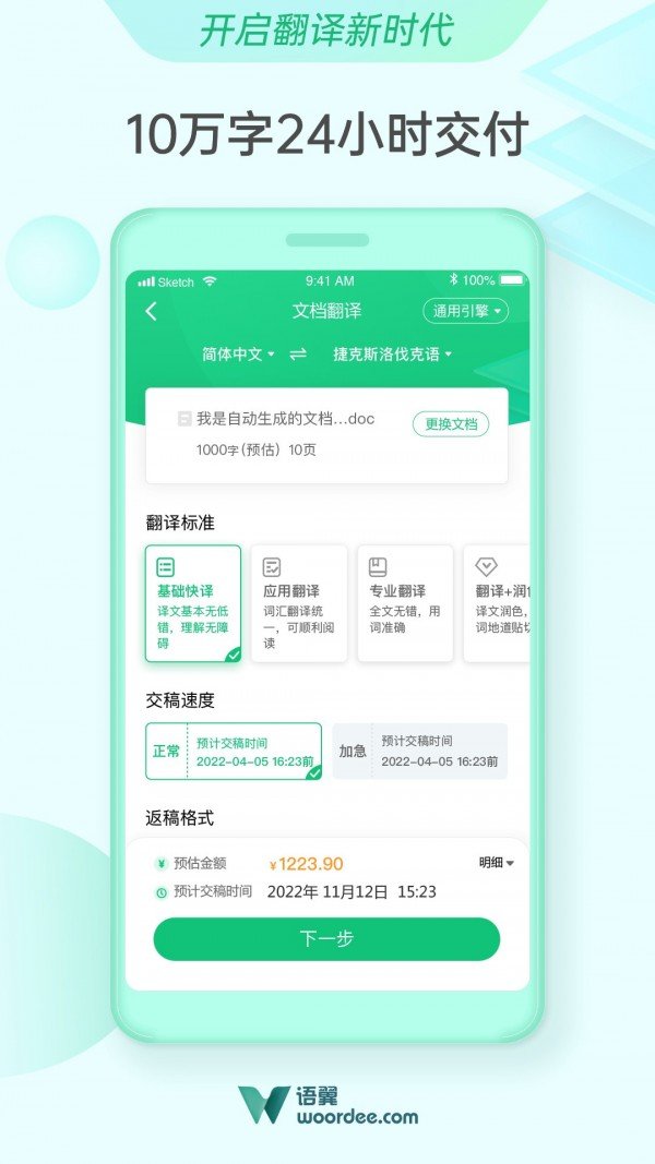 语翼翻译网4