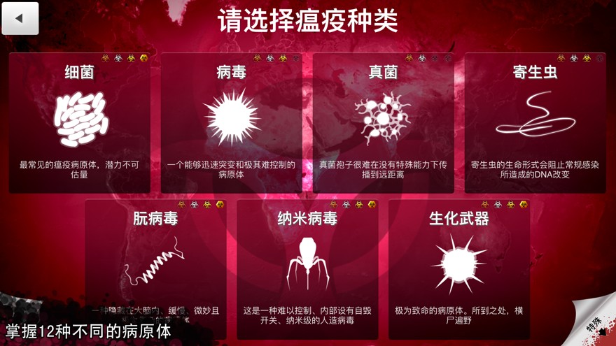 瘟疫病公司1