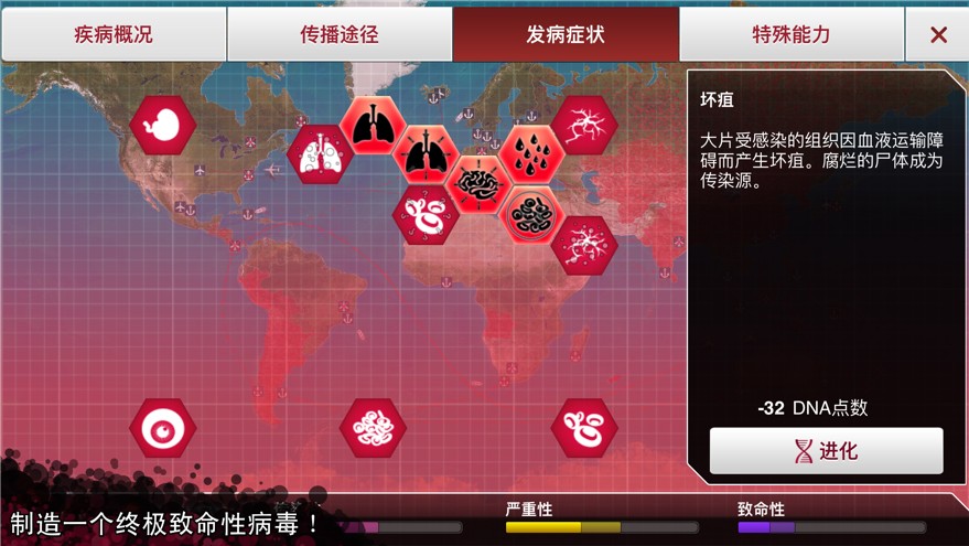 瘟疫病公司2