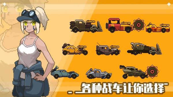 像素战车荒漠行动1
