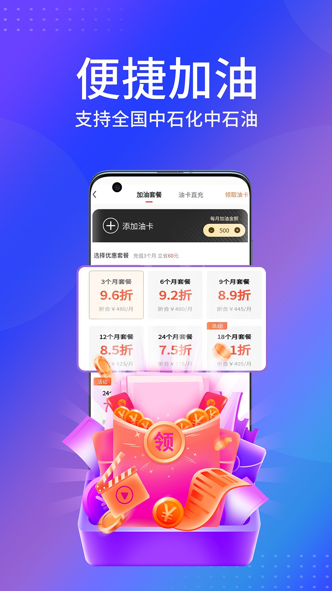 石化石油加油1