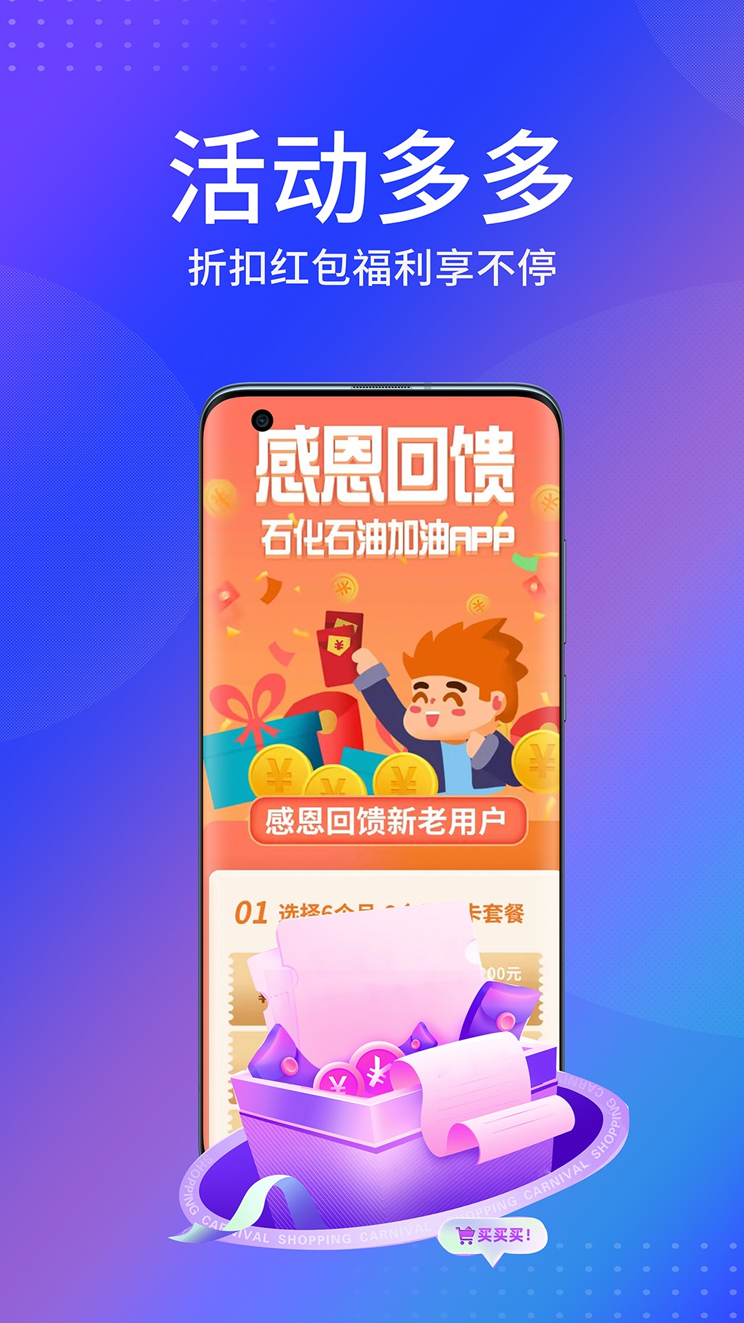 石化石油加油2