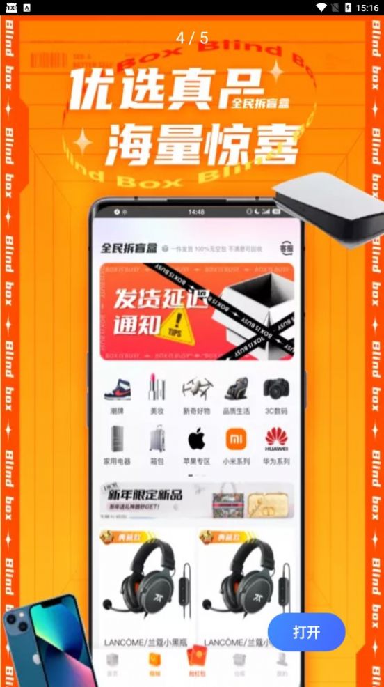 全民拆盲盒3