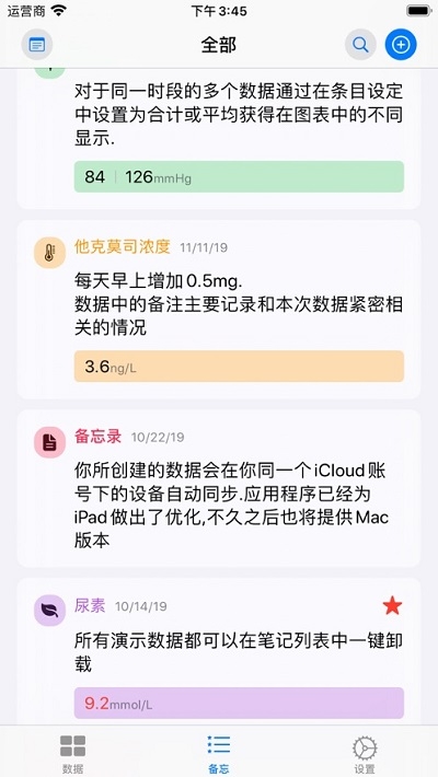 健康笔记3