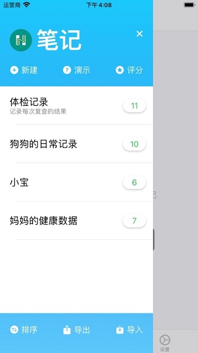 健康笔记4