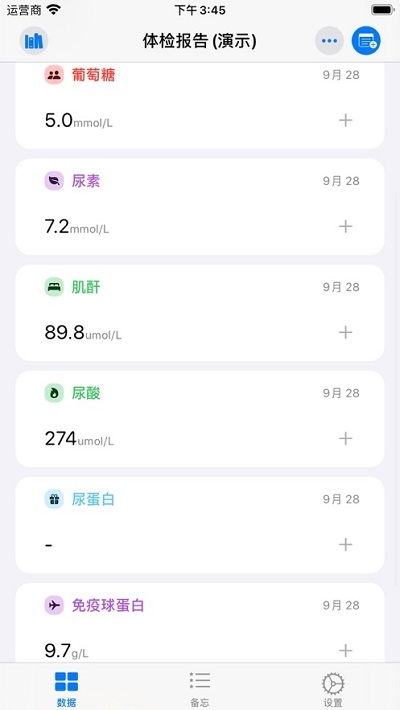 健康笔记