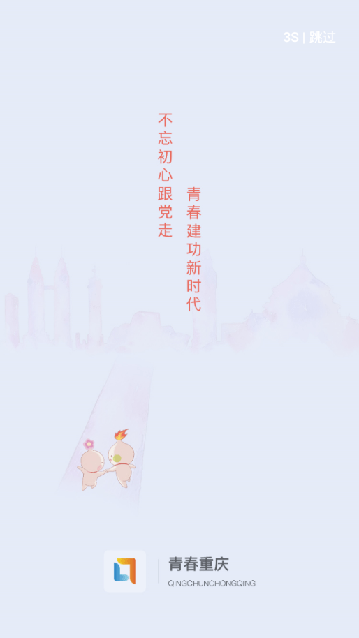 重庆共青团1