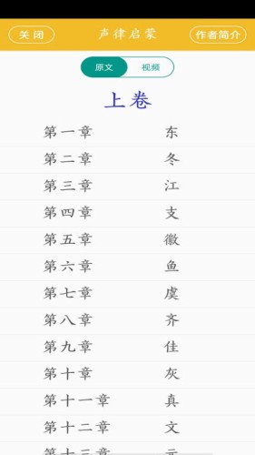 声律启蒙学习2