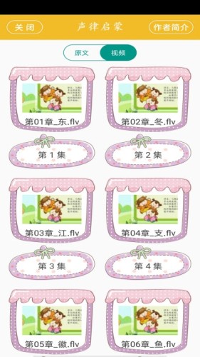 声律启蒙学习3