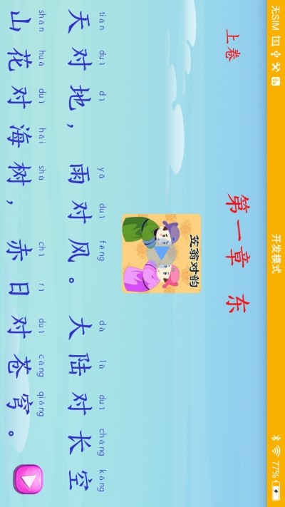声律启蒙学习4