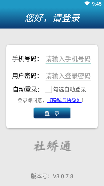 社矫通1