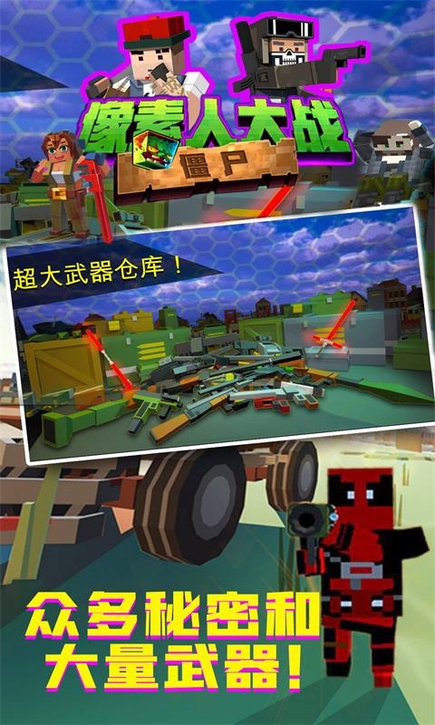 像素人大战僵尸3