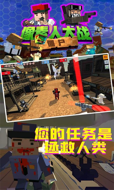 像素人大战僵尸4