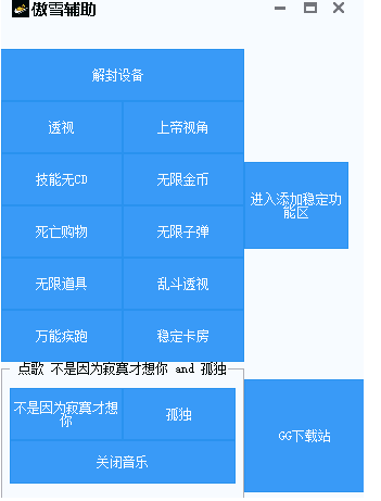 傲雪逃跑吧少年辅助v1.7免费版2
