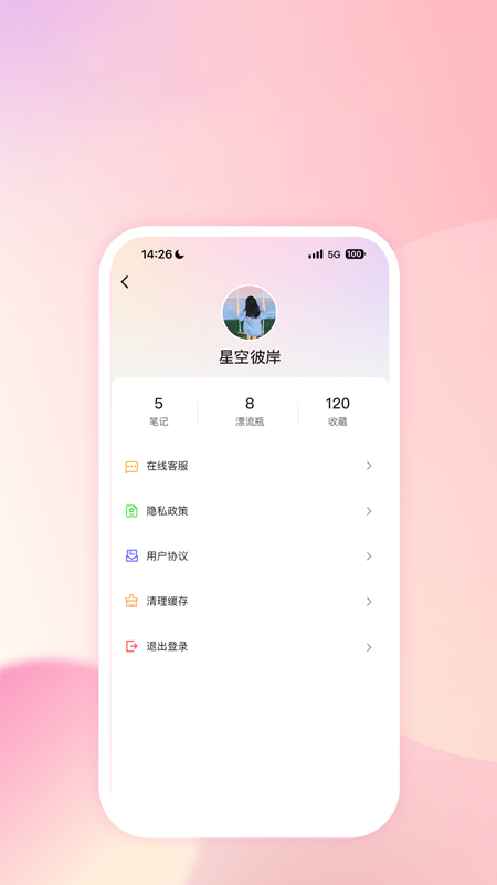 社恐笔记免费版2