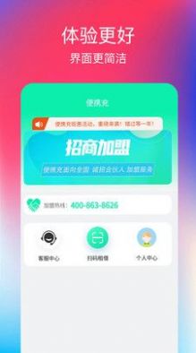 便携充2