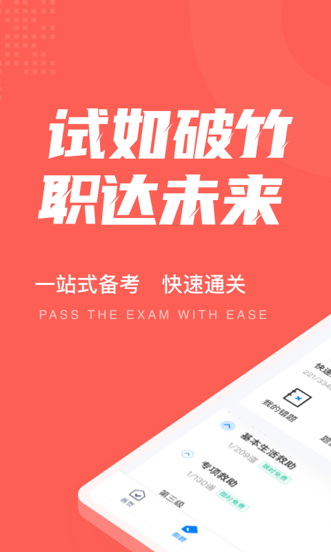 社会救助员考试聚题库1