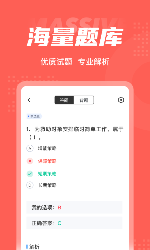 社会救助员考试聚题库3